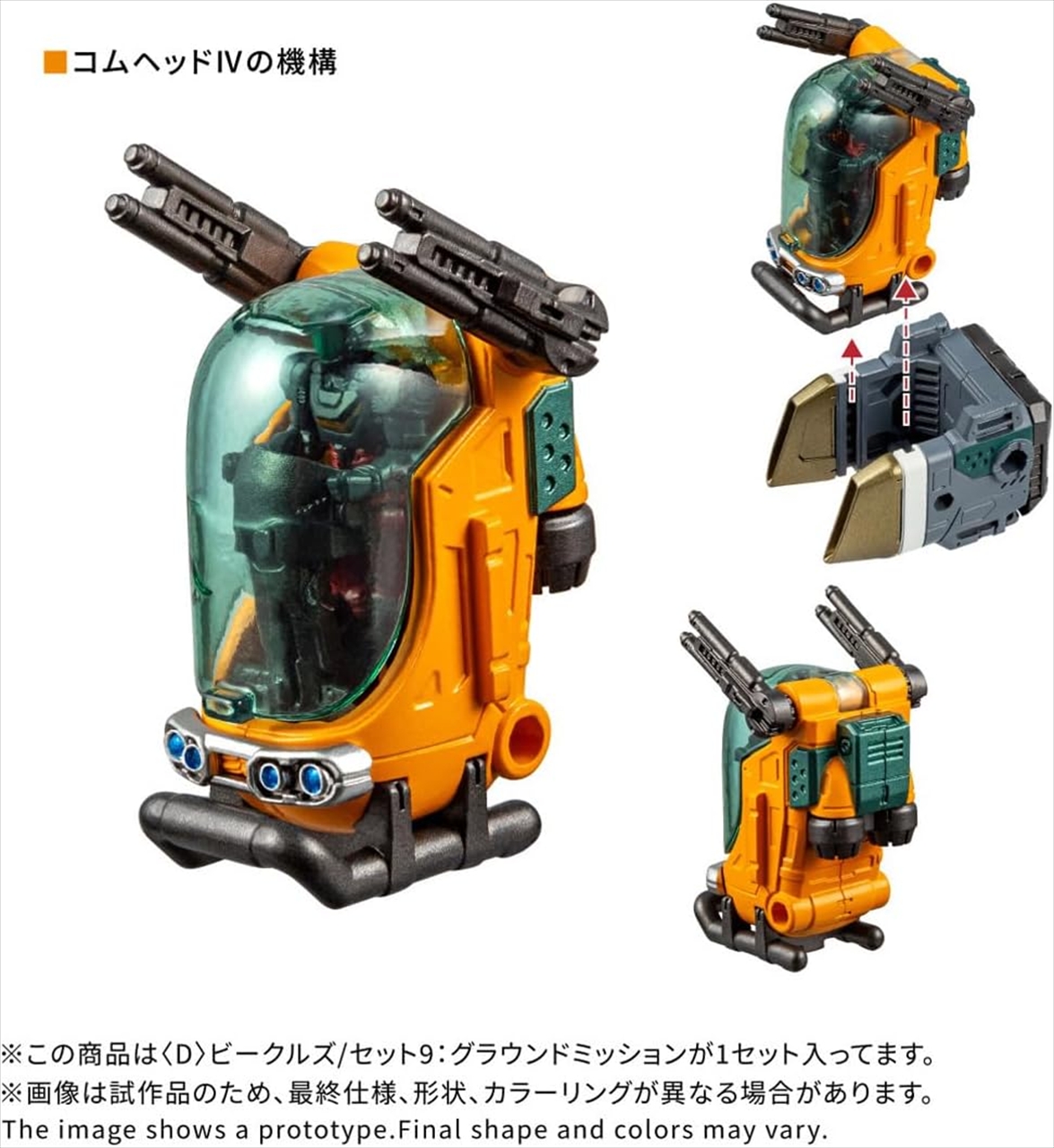 ダイアクロン 〈D〉ビークルズ/セット9：グラウンドミッション 4