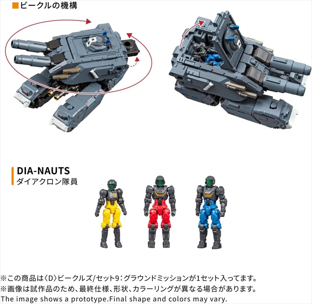 ダイアクロン 〈D〉ビークルズ/セット9：グラウンドミッション 7