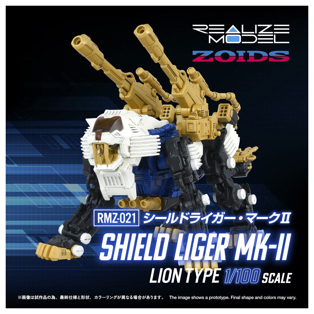 リアライズ RMZ-021 シールドライガー・マークII プラモデル 19