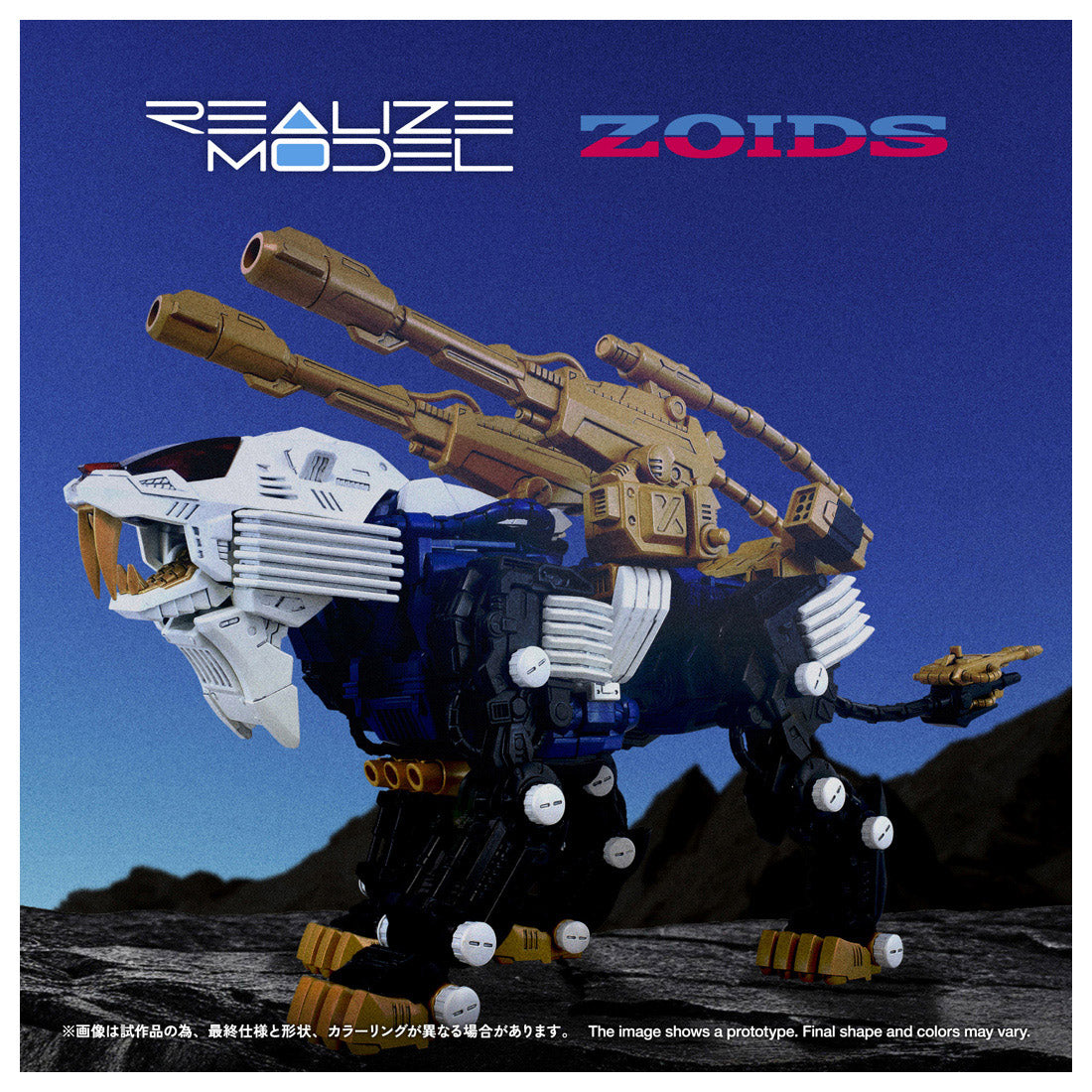 リアライズ RMZ-021 シールドライガー・マークII プラモデル 21