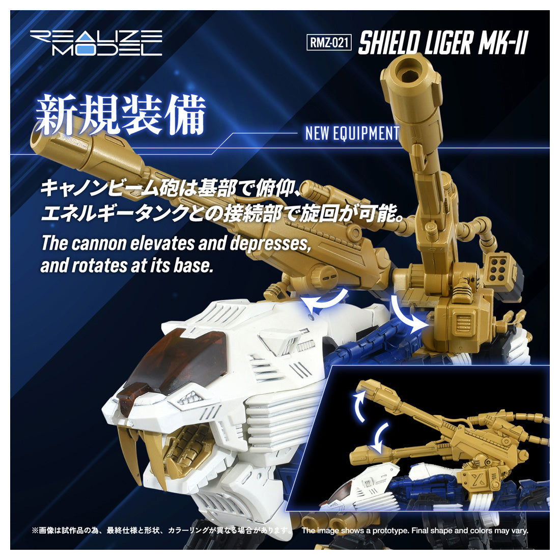 リアライズ RMZ-021 シールドライガー・マークII プラモデル 23