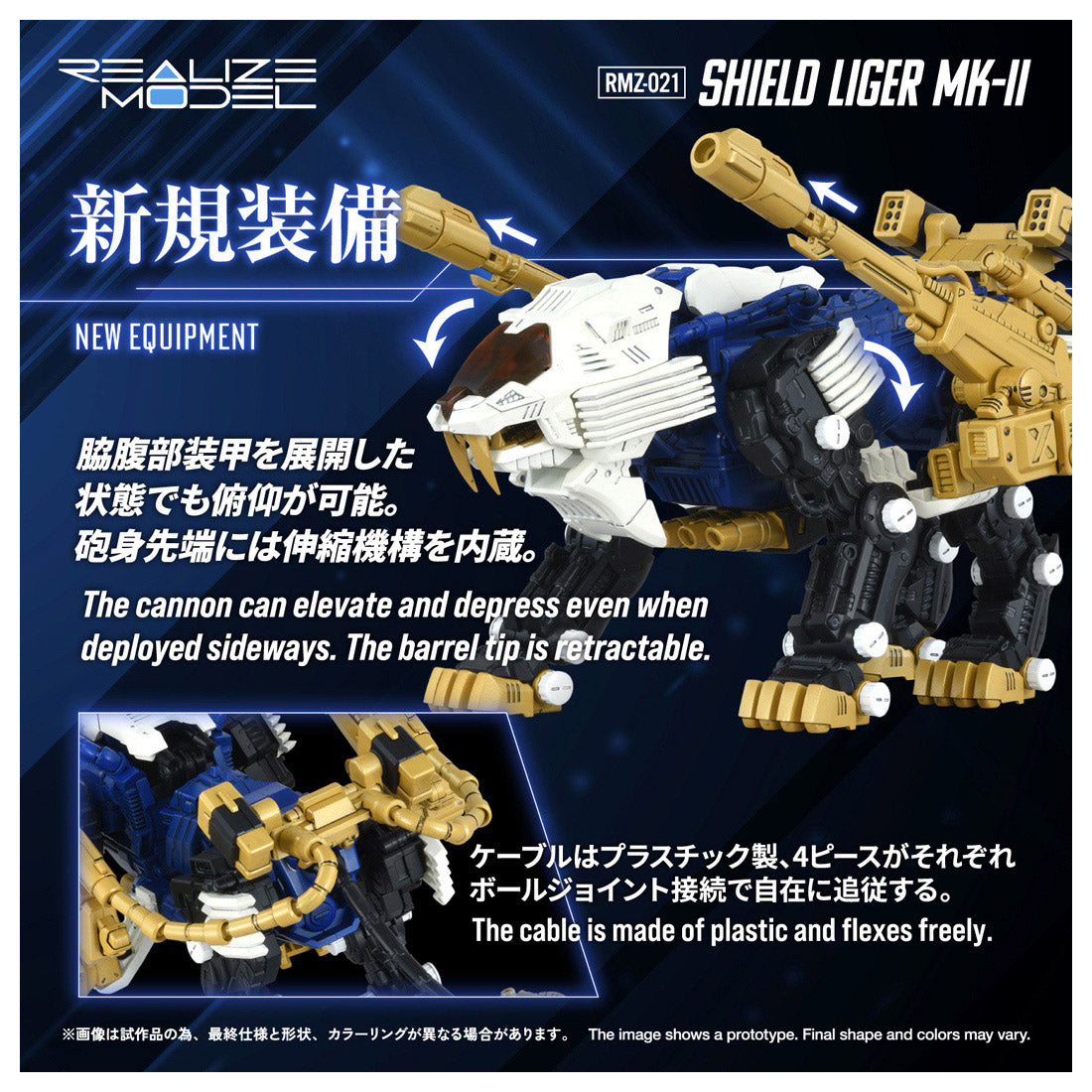 リアライズ RMZ-021 シールドライガー・マークII プラモデル 24