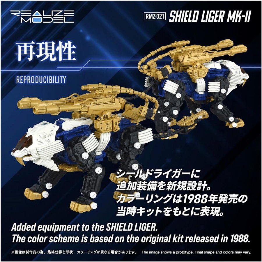 リアライズ RMZ-021 シールドライガー・マークII プラモデル 2