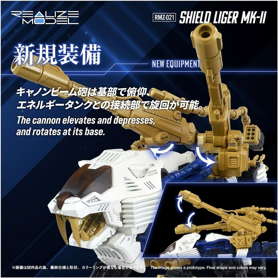 リアライズ RMZ-021 シールドライガー・マークII プラモデル 3