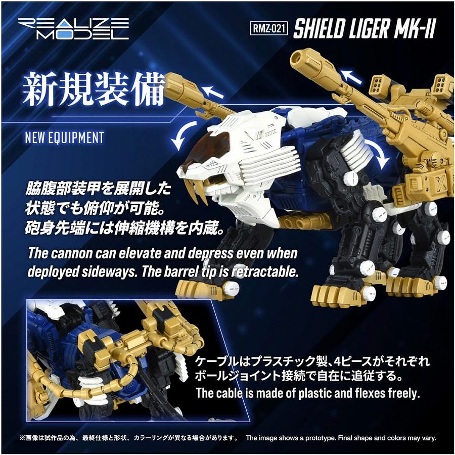 リアライズ RMZ-021 シールドライガー・マークII プラモデル 4
