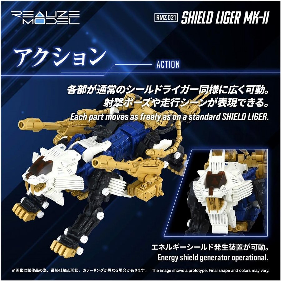 リアライズ RMZ-021 シールドライガー・マークII プラモデル 5
