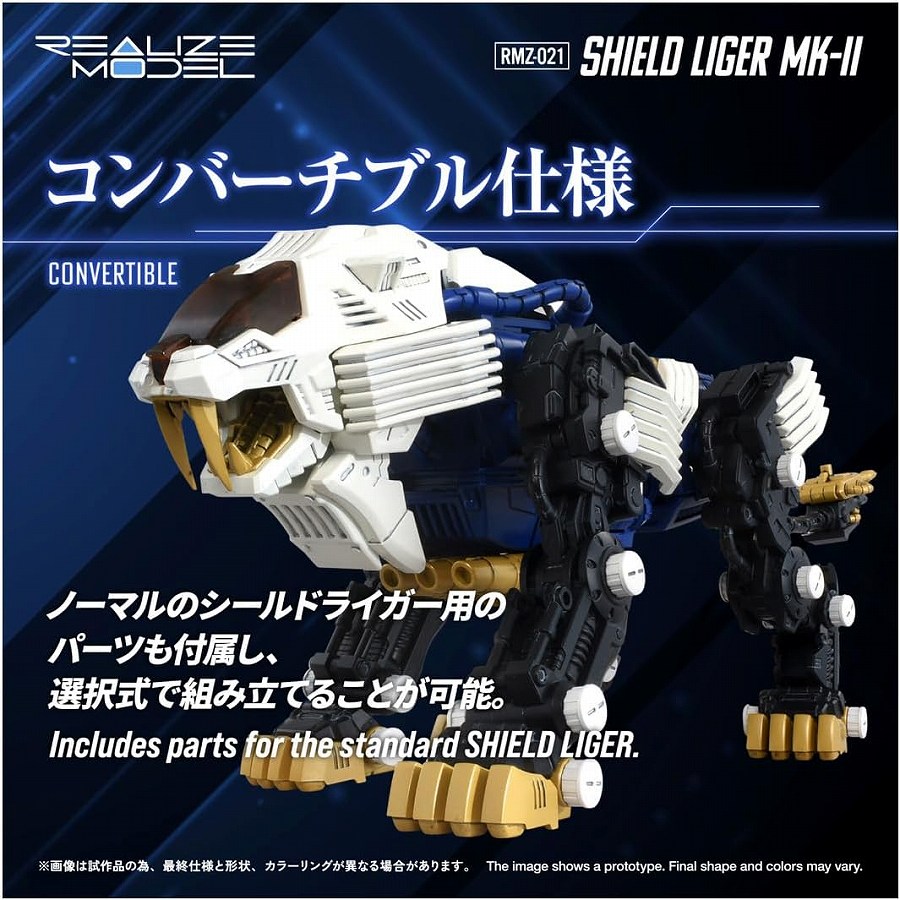 リアライズ RMZ-021 シールドライガー・マークII プラモデル 6