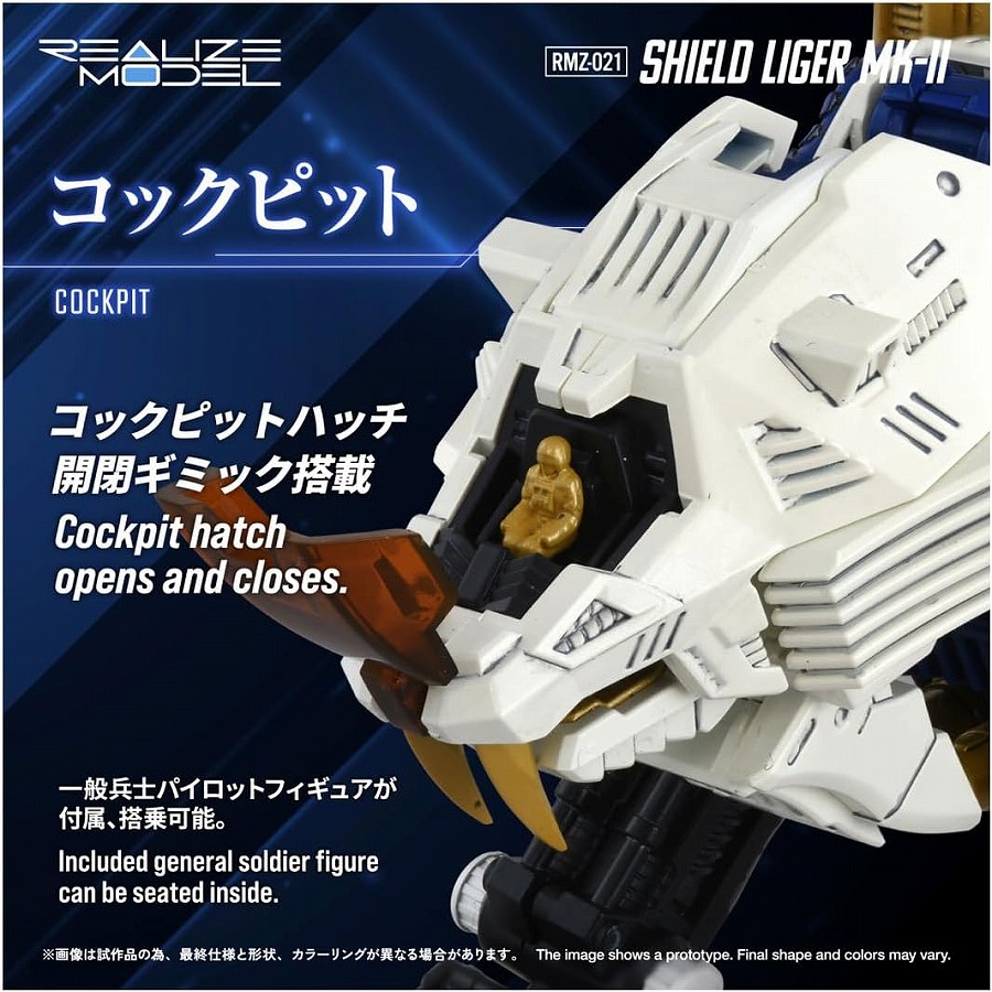 リアライズ RMZ-021 シールドライガー・マークII プラモデル 7
