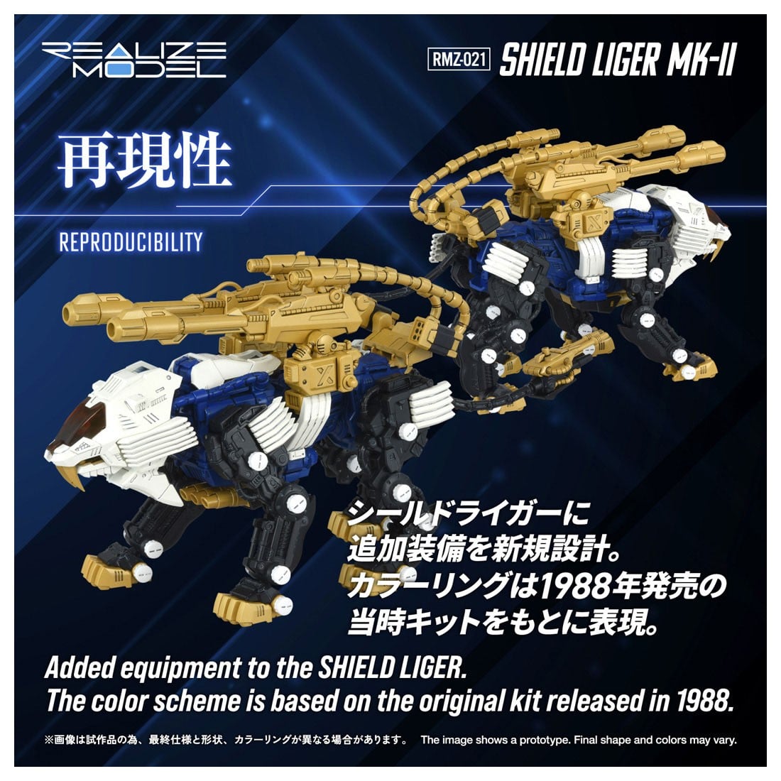 リアライズ RMZ-021 シールドライガー・マークII プラモデル 12