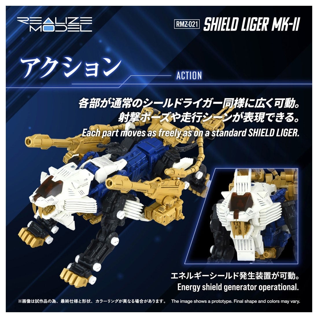リアライズ RMZ-021 シールドライガー・マークII プラモデル 15