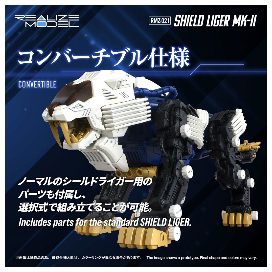 リアライズ RMZ-021 シールドライガー・マークII プラモデル 16