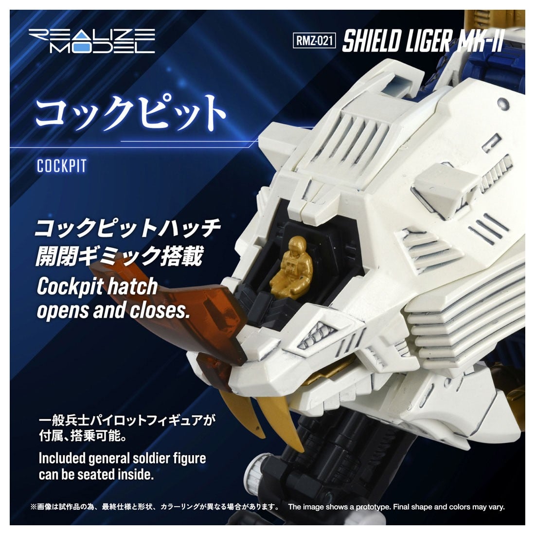リアライズ RMZ-021 シールドライガー・マークII プラモデル 17