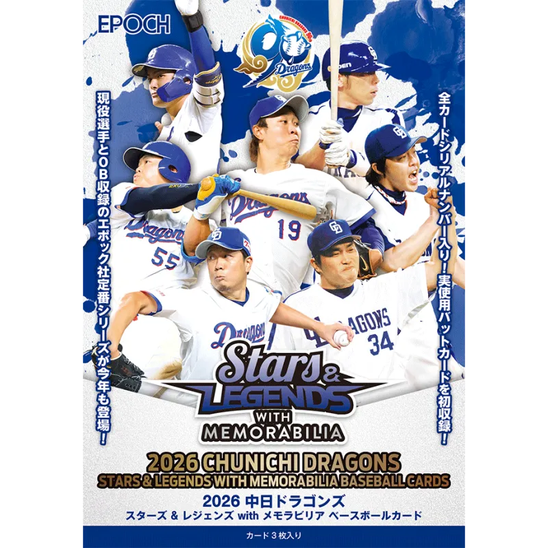 2026 中日ドラゴンズ STARS＆LEGENDS with MEMORABILIA ベースボールカード ～球団創設90周年記念～