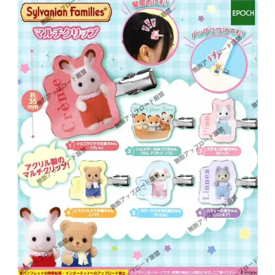 シルバニアファミリー マルチクリップ※减数可能