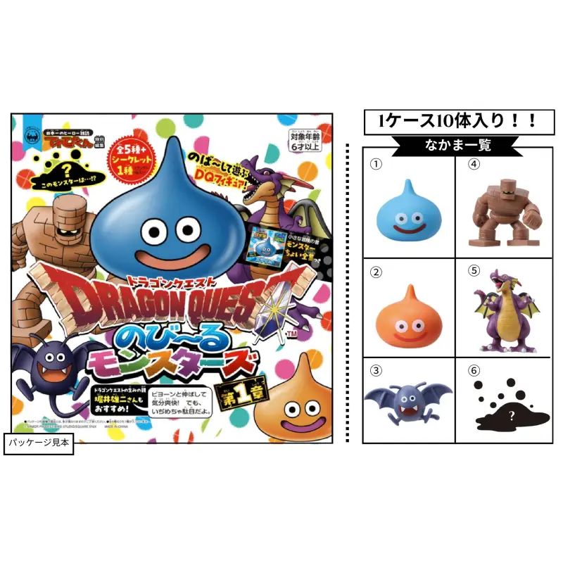 ドラゴンクエスト のび～るモンスターズ 1BOX入数：10