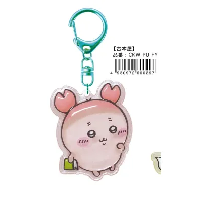 ちいかわ ぷっくりったいキーホルダー 古本屋