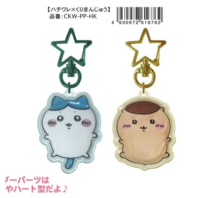 ちいかわ ぷっくりったいペアキーホルダー ハチワレ×くりまんじゅう