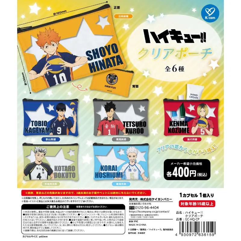 ハイキュー‼ クリアポーチ