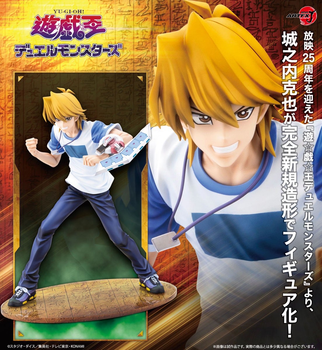 ARTFX J 城之内克也 -熱き決闘者たち- (フィギュア) 14