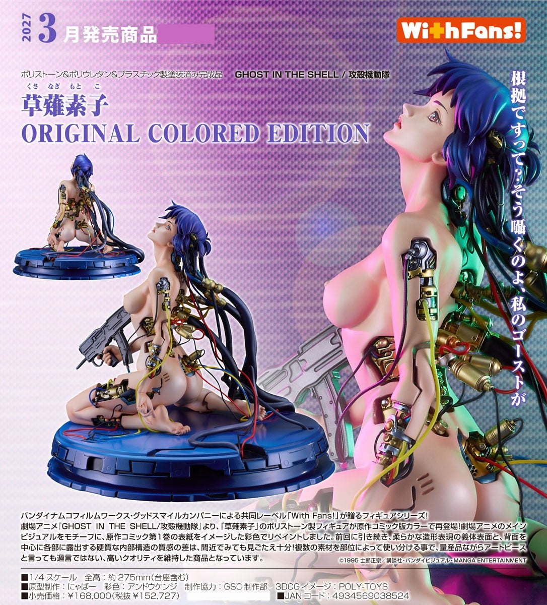 GHOST IN THE SHELL 草薙素子 ORIGINAL COLORED EDITION 14