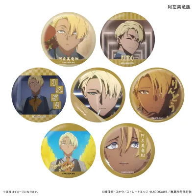 テレビアニメ『春夏秋冬代行者 春の舞』 だけ缶 阿左美竜胆だけトレーディング缶バッジ 【全7種】(BOX)