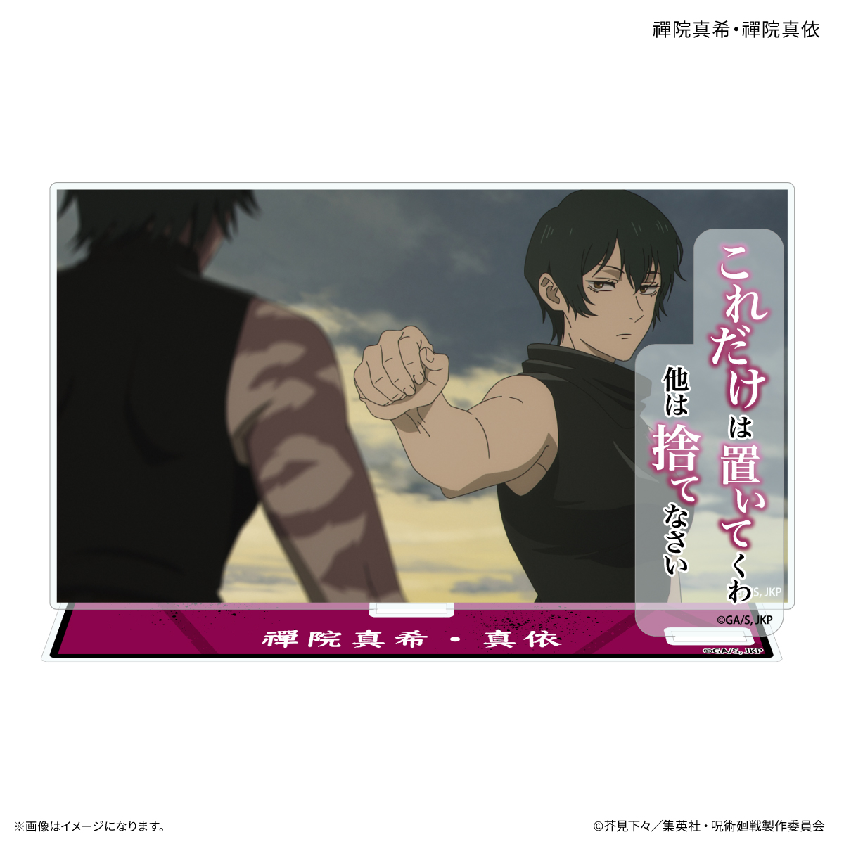 TVアニメ『呪術廻戦』「死滅回游」 セリフ付きアクリルスタンド 禪院真希・禪院真依 2