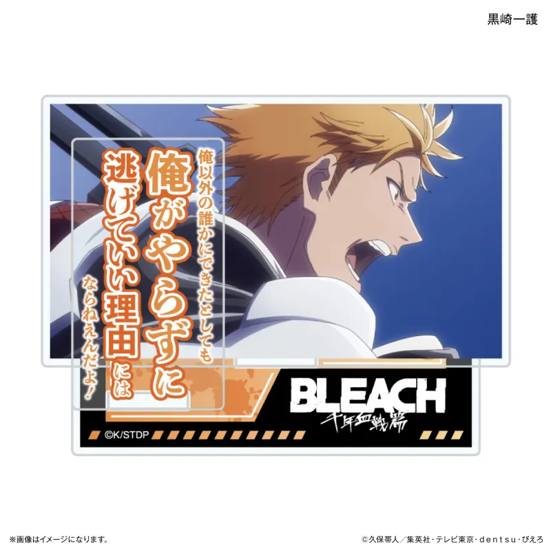 TVアニメ『BLEACH 千年血戦篇』セリフ付きアクリルスタンド 黒崎一護