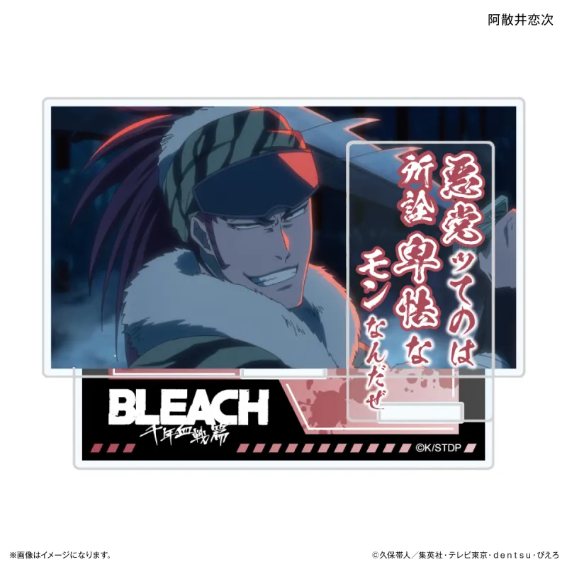 TVアニメ『BLEACH 千年血戦篇』セリフ付きアクリルスタンド 阿散井恋次