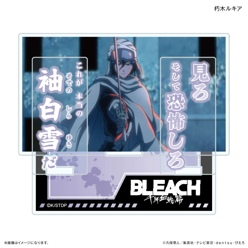 TVアニメ『BLEACH 千年血戦篇』セリフ付きアクリルスタンド 朽木ルキア