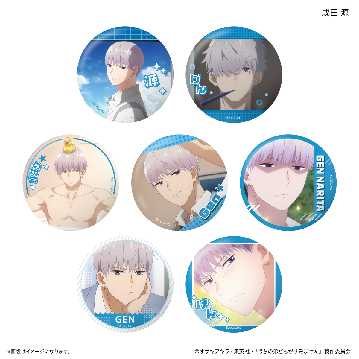 うちの弟どもがすみません だけ缶 成田 源だけトレーディング缶バッジ (BOX)