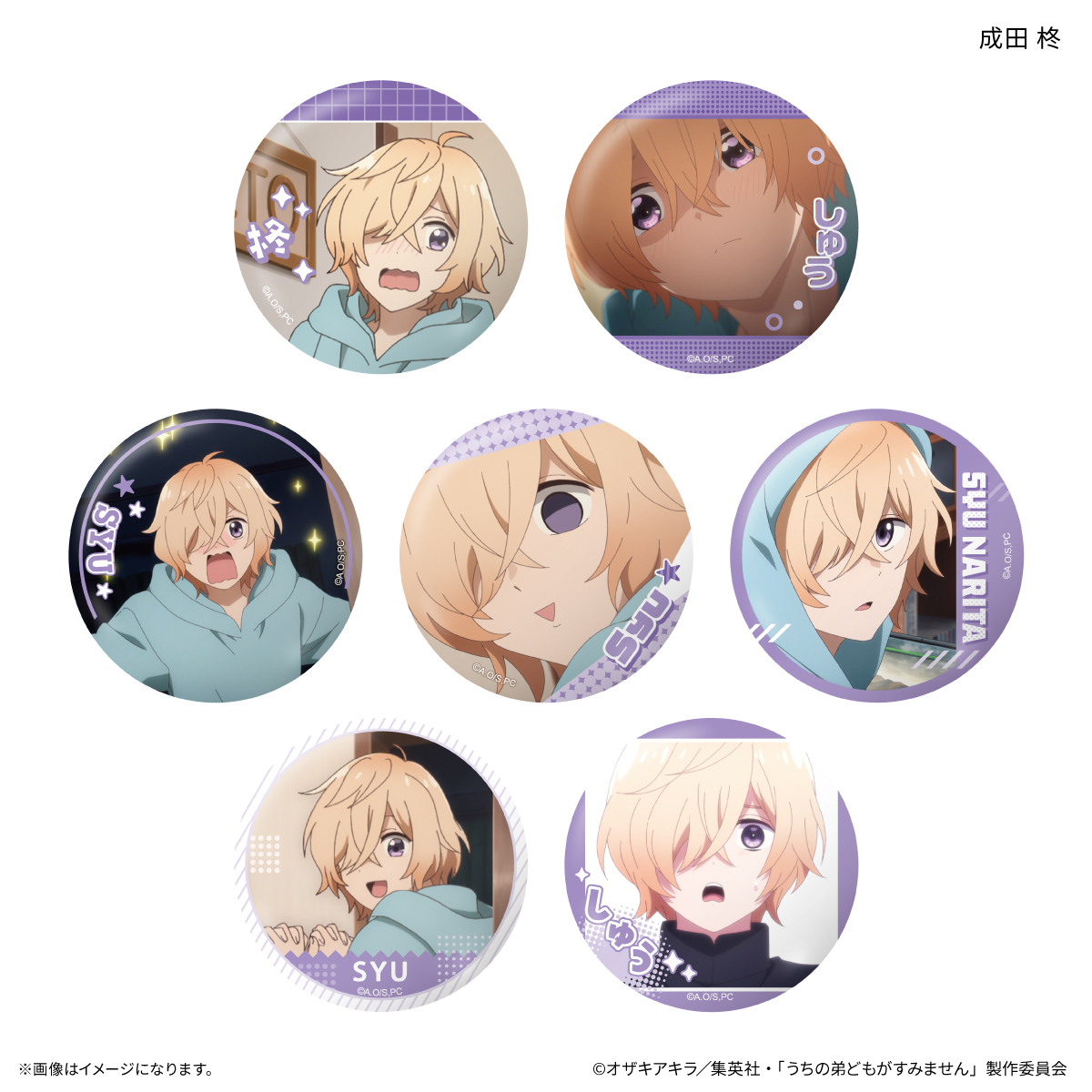 うちの弟どもがすみません だけ缶 成田 柊だけトレーディング缶バッジ (BOX)