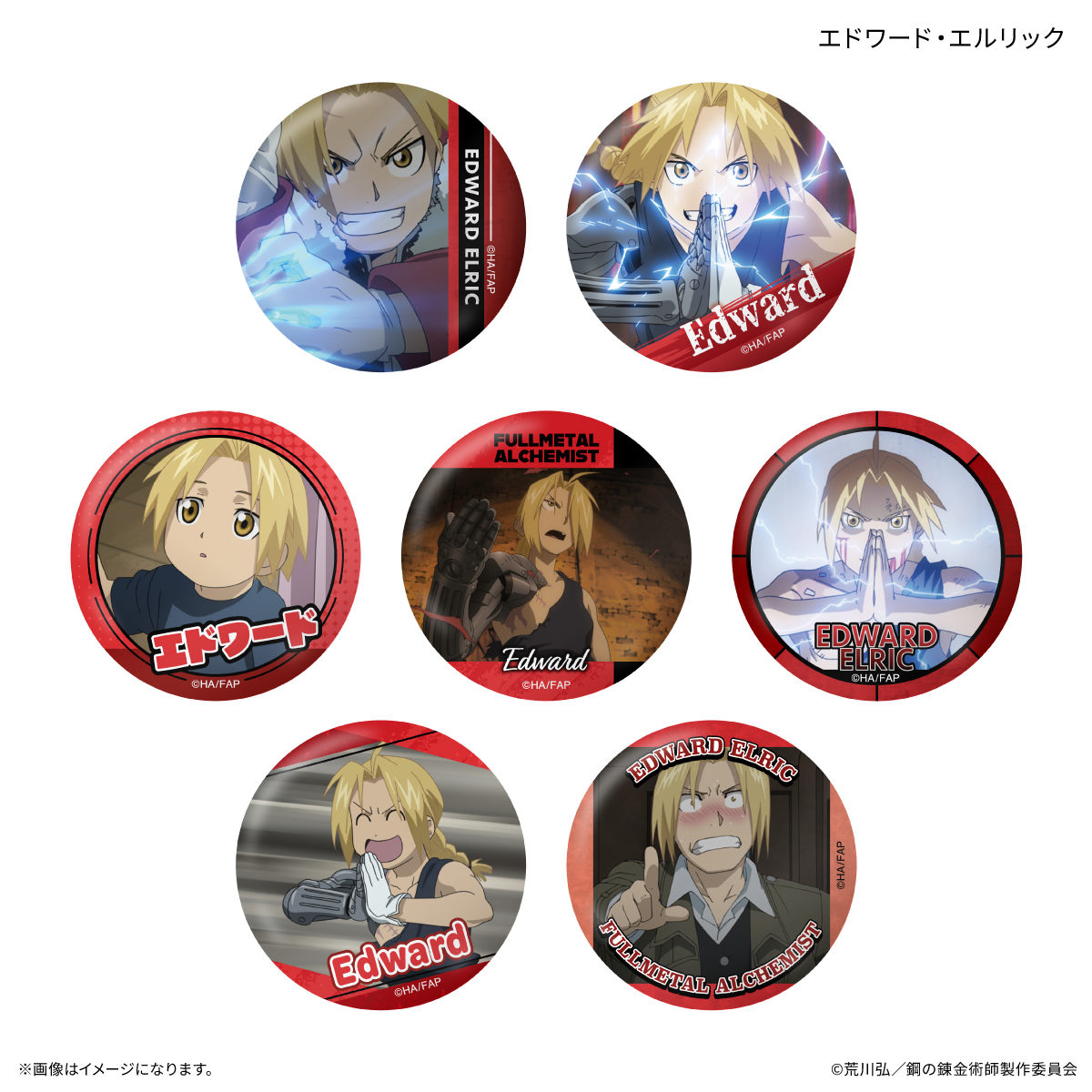 TVアニメ「鋼の錬金術師 FULLMETAL ALCHEMIST」 だけ缶 エドワード・エルリックだけトレーディング缶バッジ (BOX)