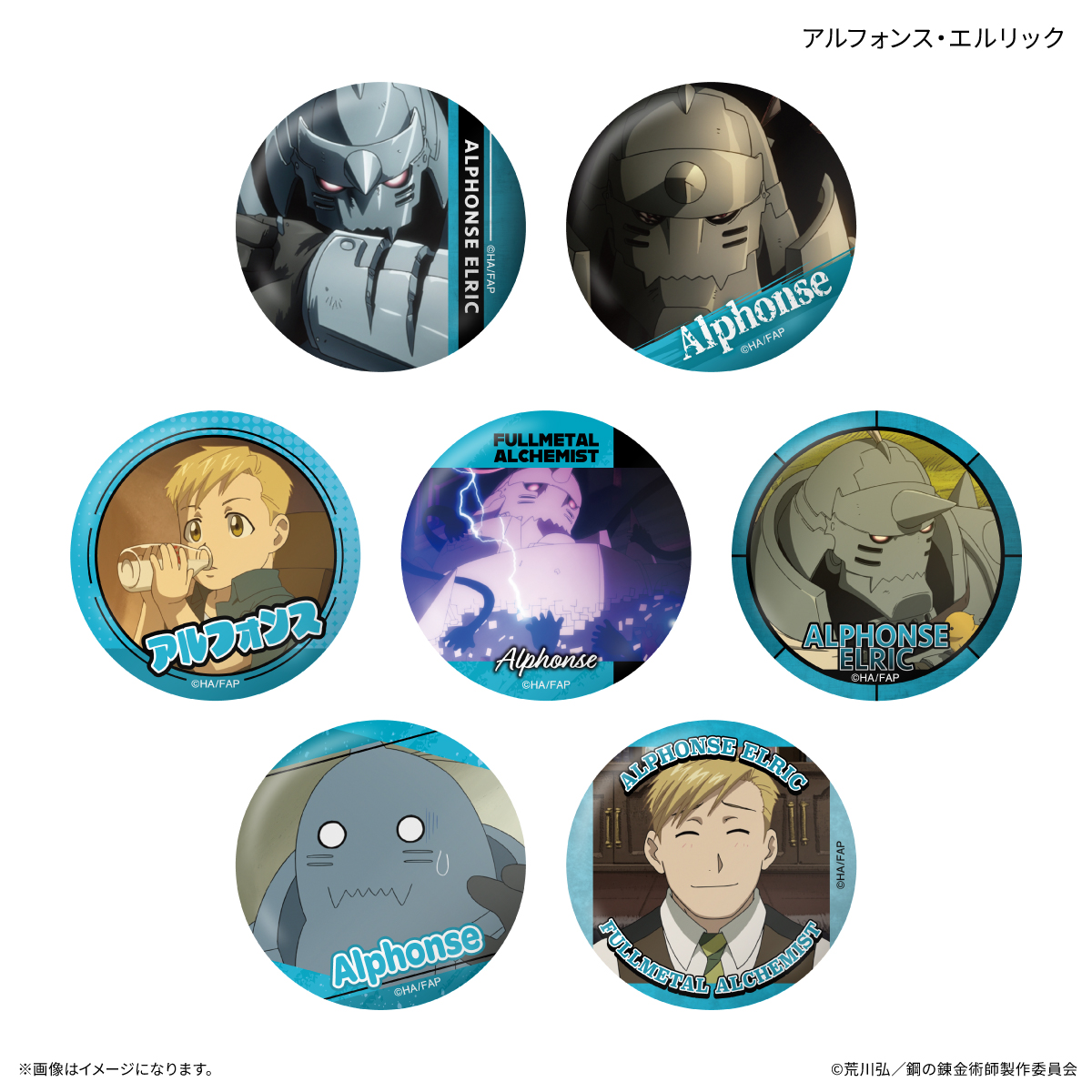 TVアニメ「鋼の錬金術師 FULLMETAL ALCHEMIST」 だけ缶 アルフォンス・エルリックだけトレーディング缶バッジ (BOX)