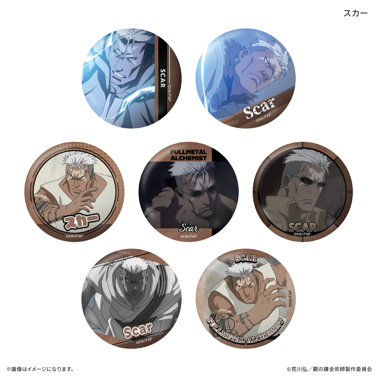 TVアニメ「鋼の錬金術師 FULLMETAL ALCHEMIST」 だけ缶 スカーだけトレーディング缶バッジ (BOX)