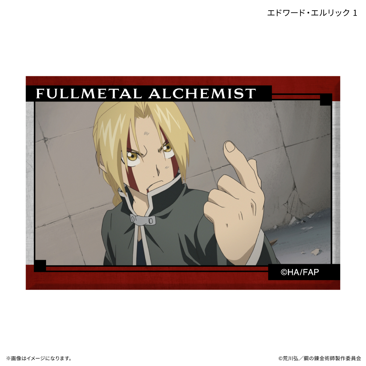 TVアニメ「鋼の錬金術師 FULLMETAL ALCHEMIST」 ミニアートスタンド エドワード・エルリック 1