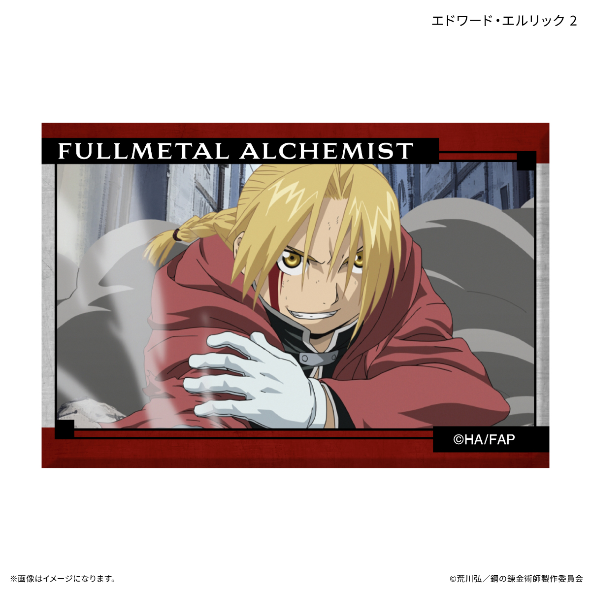 TVアニメ「鋼の錬金術師 FULLMETAL ALCHEMIST」 ミニアートスタンド エドワード・エルリック 2