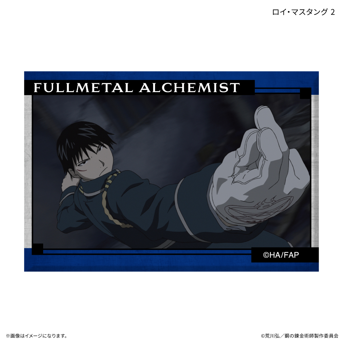 TVアニメ「鋼の錬金術師 FULLMETAL ALCHEMIST」 ミニアートスタンド ロイ・マスタング 2