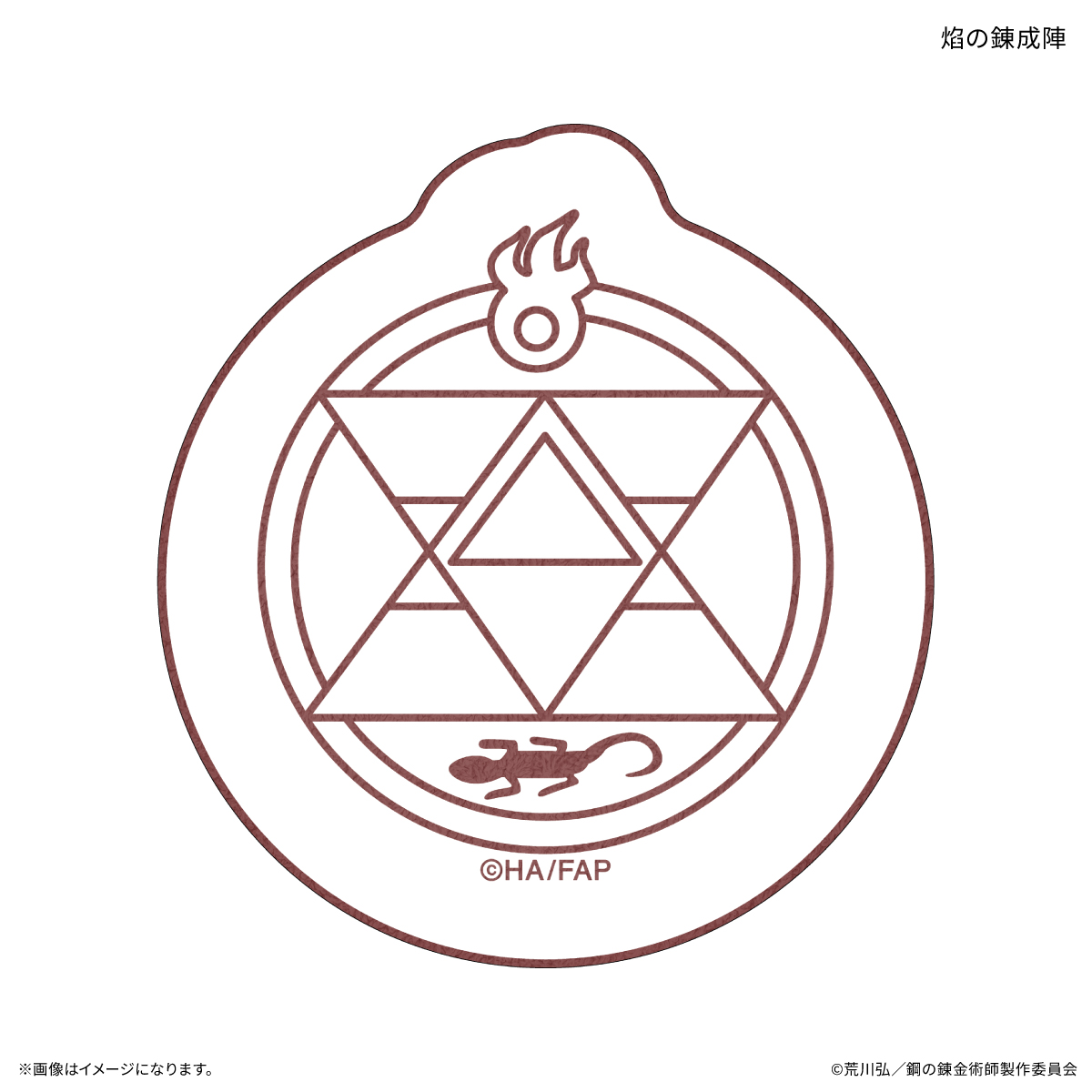TVアニメ「鋼の錬金術師 FULLMETAL ALCHEMIST」 ダイカットタオル ほのおの錬成陣