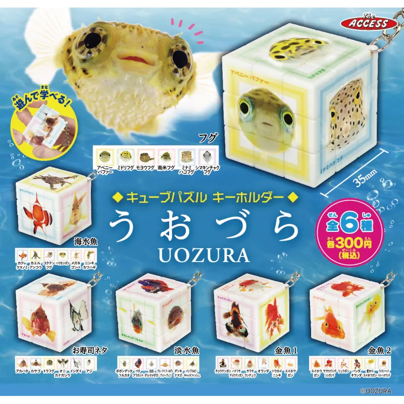 キューブパズルキーホルダー うおづら