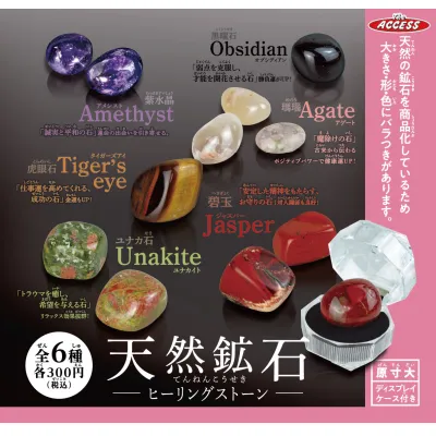 天然鉱石 ヒーリングストーン
