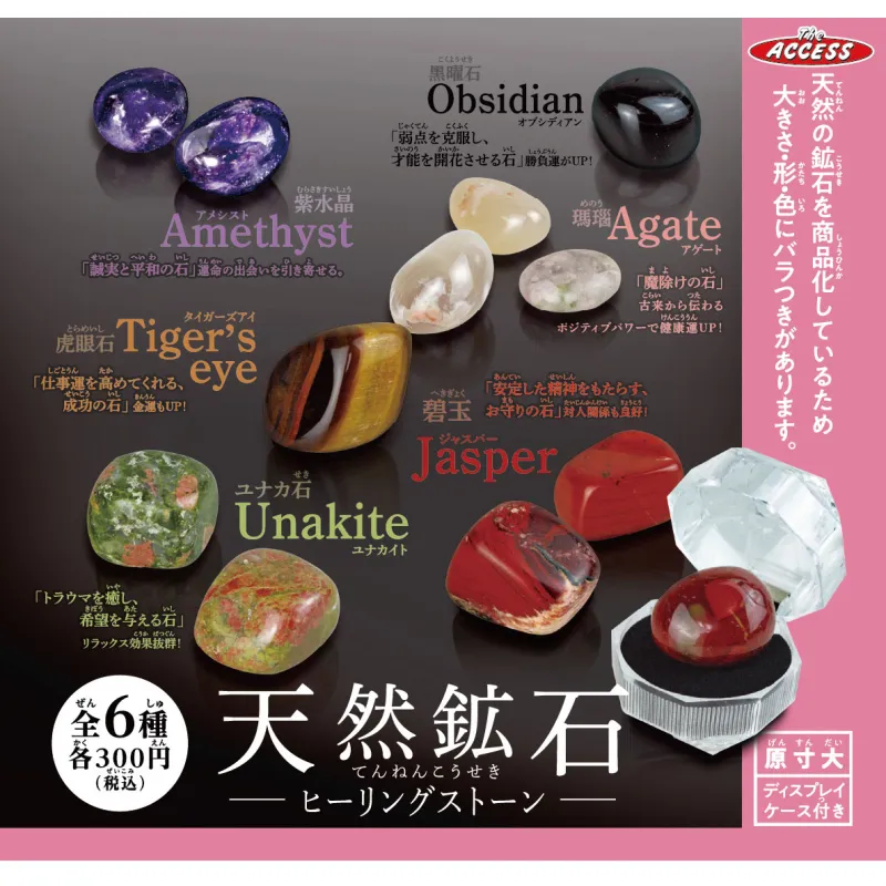 天然鉱石 ヒーリングストーン