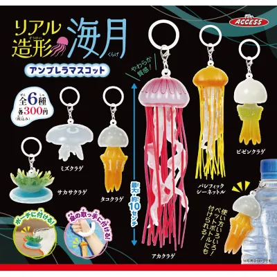 リアル造形クラゲ アンブレラマスコット