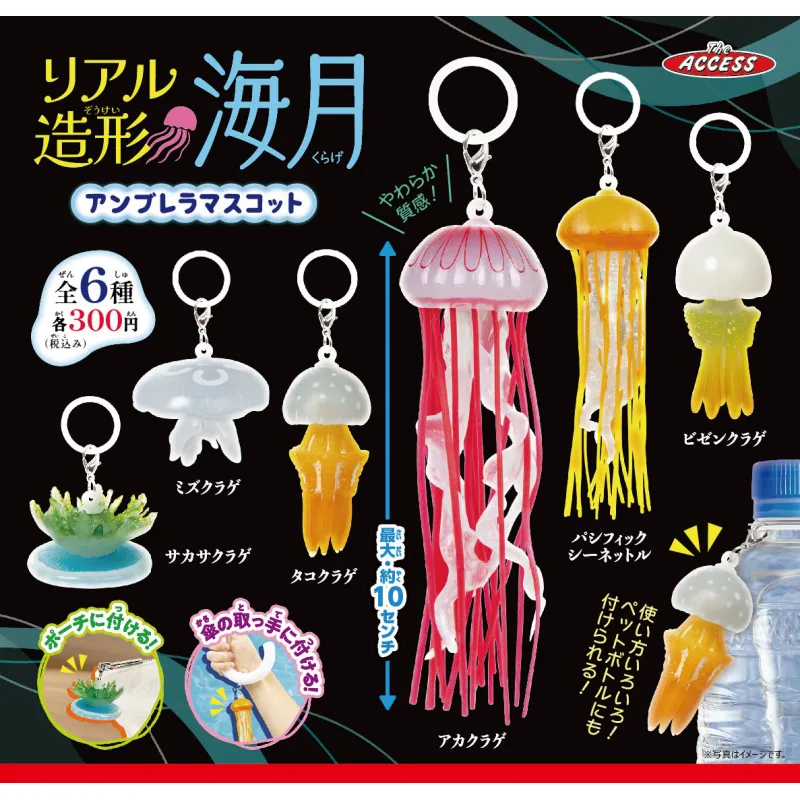 リアル造形クラゲ アンブレラマスコット