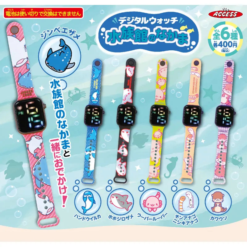 デジタルウォッチ 水族館のなかま