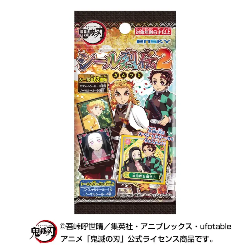 【再販】シール烈伝2ガムつき