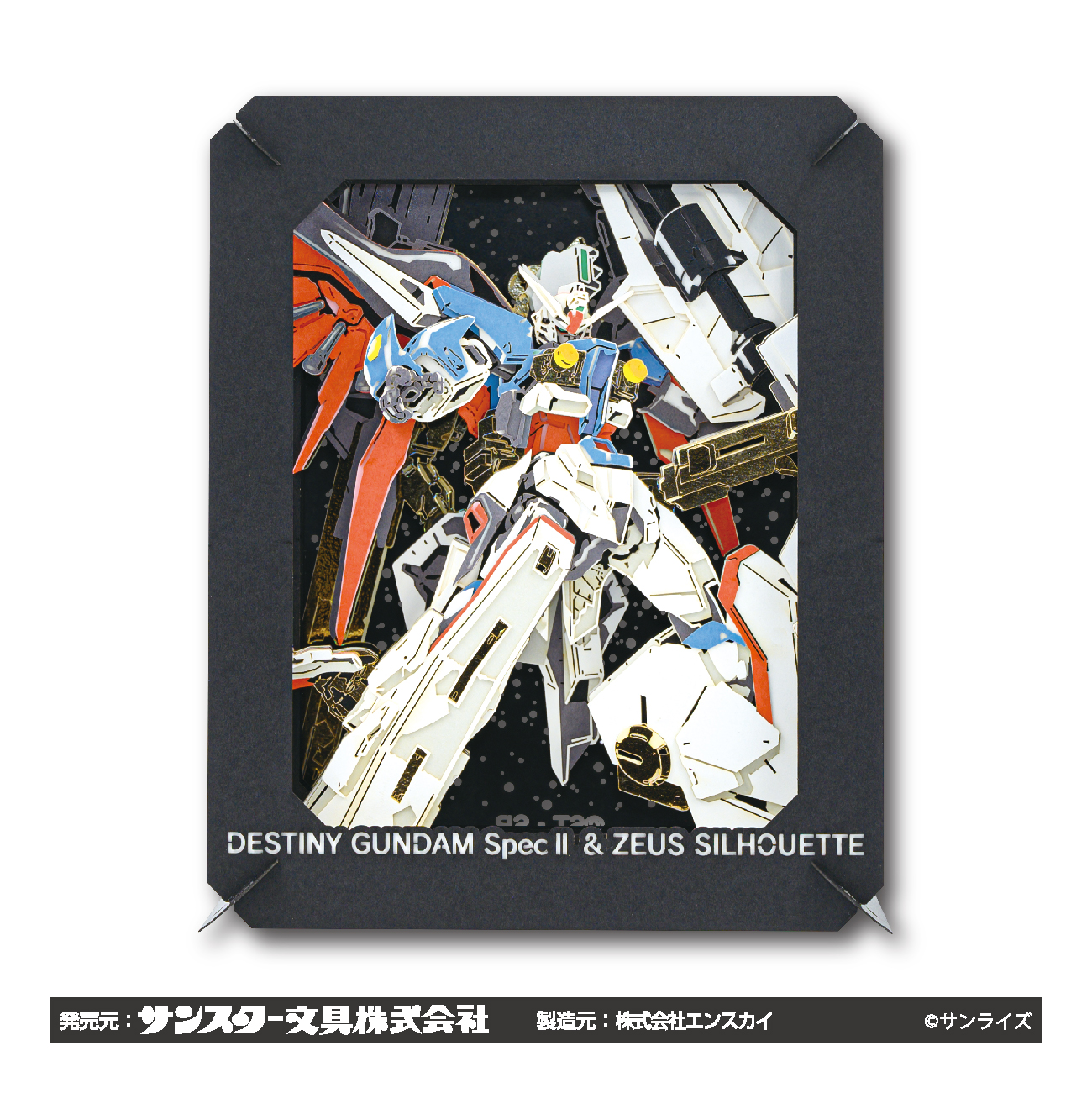 機動戦士ガンダムSEED FREEDOM PAPER THEATER(ペーパーシアター