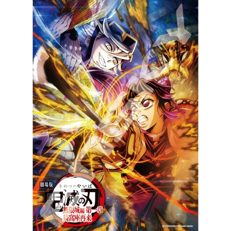 500-900　ホロキラッジグソー劇場版「鬼滅の刃」無限城編②