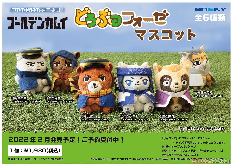 どうぶつフォーゼマスコット 5.月島軍曹 4