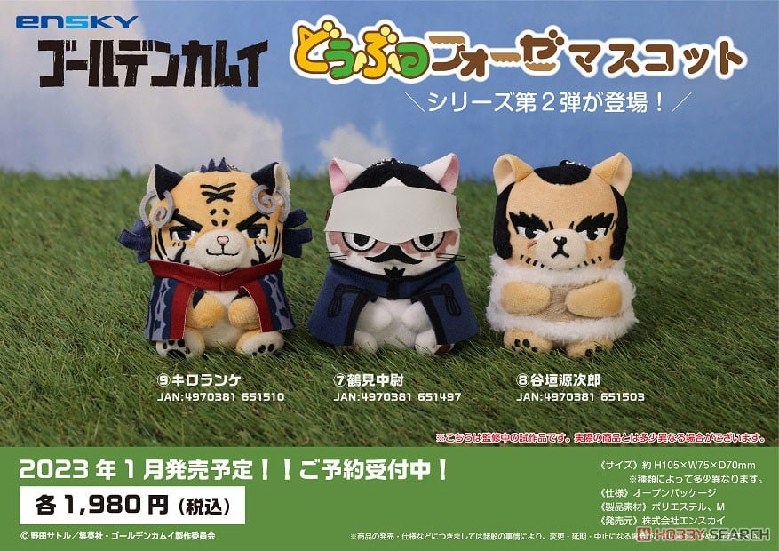 どうぶつフォーゼマスコット 8.谷垣源次郎 5