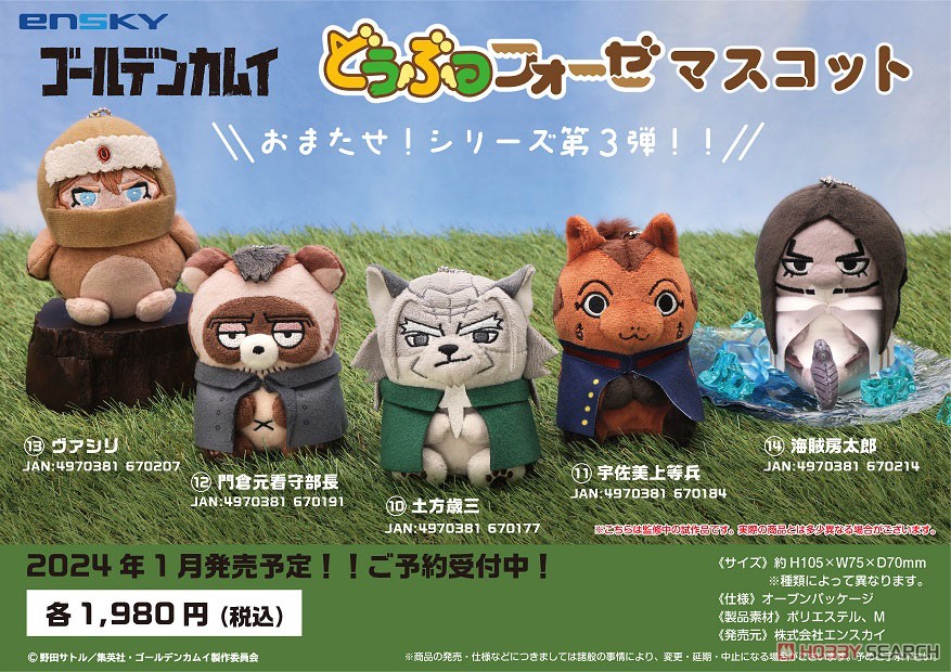 どうぶつフォーゼマスコット 11.宇佐美上等兵 6